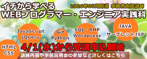 令和8年05月開講　職業訓練講座案内